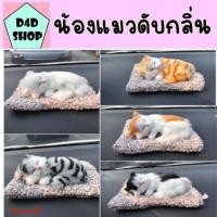 ราคา ตุ๊กตาดับกลิ่นในรถ น้ำหอมรถยนต์ แมวดับกลิ่นรถตุ๊กตาดับกลิ่น ของใช้ในรถยนต์ตุ๊กตาแมวดับกลิ่นน่ารักเหมือนจริง (13205552360)