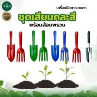 ราคา พลั่วขุดดิน พลั่วตักดิน ช้อนตักดิน ใช้กับงานเกษตร ช้อนปลูก ช้อนพรวน ส้อมพรวน เสียม พลั่ว (9244245086)