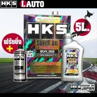 ราคา HKS Super Oil Premium น้ำมันเครื่อง เบนซิน SAE 5w 30 ขนาด 4 ลิตร และ 5 ลิตร ฟรัชชิ่ง HKS 400ml กดตัวเลือกสินค้า (14325264483)