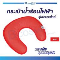 ราคา หมอนประคบไฟฟ้า กระเป๋าน้ำร้อน รุ่นประคบไหล่ (6524496090)