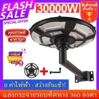 ราคา ไฟโซล่าเซลล์ UFO ขายึดโคมไฟ ไฟถนนโซล่าเซลล์ 30000W ไฟถนนเซลล์สุริยะ ไฟพลังงานแสงอาทิตย์ เซลล์แสงอาทิตย์ ไฟ LED พลังงานแสงอาทิตย์ ไฟถนน (20478157764)