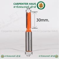 ราคา ดอกเร้าเตอร์ กัดตรง เซาะร่อง คาร์ไบท์ 1 2 1 2 (20543538677)