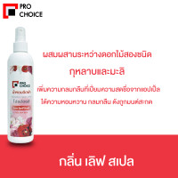 ราคา น้ำหอมฉีดผ้า สเปรย์หอมฉีดผ้า เอเมท หรือ โปรช้อยส์ มีให้เลือก 7 กลิ่น ขนาด 270 มล A MATE Pro Choice รหัสสินค้า MUY893204 (18526087079)