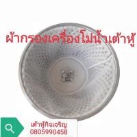 ราคา อะไหล่ผ้ากรองน้ำเต้าหู้เครื่องทำน้ำเต้าหู้แยกกากเครื่องโม่น้ำเต้าหู้ (8825339402)