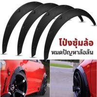 ราคา โป่งซุ้มล้อ ซุ้มรถเก๋ง โป่งล้อ ซุ้มแต่งรถยนต์ ซุ้มล้อแต่งรถยนต์ โป่ง คิ้วยางซุ้มล้อ ยางกันชน คิ้วยางรถยนต์ ติดตั้งง่าย (12202987639)