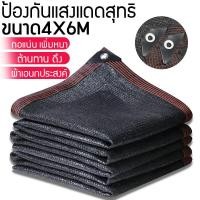 ราคา ผ้าบังแดดกันฝน 90 ผ้าใบกันแดด กันแดดรถยนต์ ผ้าสแลนกันแดด ผ้ากันแดดแคมปิ้ง ตาข่ายบังแดด ผ้ากันแดดหน้าบ้าน หนาพิเศษช (20414842838)