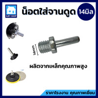 ราคา จานดูดกระดาษทราย 7 นิ้ว 1 ชิ้น จานติดกระดาษทราย ตีนตุ๊กแก หัวจับกระดาษทรายกลม แป้นจับกระดาษทราย แป้นหนามเตย ถูกกว่า ไม่รวมน็อต (12558583081)