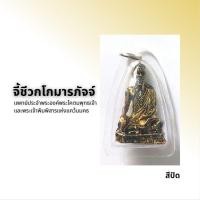 ราคา จี้พ่อปู่ฤาษีชีวก โกมารภัจจ์ ज वक (14934325886)