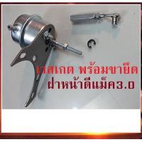 ราคา เวสเกต พร้อมขายึดเวสเกต ฝาหน้าดีแม็ค3 0 ขาจับ เวสเกต เพลทยึดเวสเกต ใช้หมุนฝาได้รอบทีศทาง เพลทหนา 3 มิล (494928798)