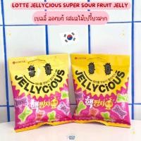 ราคา NOONA MART ขนมเกาหลี เยลลี่ ลอตเต้ รสผลไม้เปรี้ยวมาก Lotte Jellycious Super Sour Fruit Jelly 51g (20576480802)
