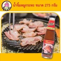 ราคา น้ำจิ้มหมูกะทะ ขนาด 275 กรัม ตรา เพียวฟู้ดส์ น้ำจิ้มปิ้งย่าง น้ำจิ้มสุกี้ น้ำจิ้ม ปิ้งย่าง เกาหลี สินนค้าพร้อมส่ง (10193356691)