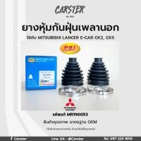 ราคา RBI ยางกันฝุ่นเพลา ยางหุ้มกันฝุ่นเพลาขับนอก Mitsubishi Lancer E car CK2 CK5 รหัสแท้ MR196053 (16931801480)