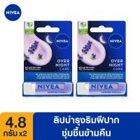 ราคา นีเวียลิป บำรุงริมฝีปาก โอเวอร์ไนท์ ลิป แคร์ 4 8 กรัม 2 ชิ้น NIVEA (20906268843)
