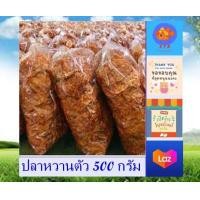 ราคา ปลาหวานตัว 500 กรัม หอม หวาน ฉาบด้วยน้ำตาลโตนดเกรด A อร่อยม๊ากกก สินค้าใหม่ ไม่เหม็นหืน ปลาหวานแผ่น ขนม ขนม อาหารว่าง stkอาหารแห้ง (17213520981)