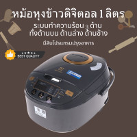 ราคา จัดส่งทันที หม้อหุงข้าวดิจิตอล 1 ลิตร ELECTROLUX หม้อหุงข้าวไฟฟ้า หม้อข้าวไฟฟ้า หม้อหุงข้าวราคาถูก หม้อ หม้อหุงข้าวขนาดใหญ่ (18885653716)
