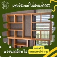 ราคา ชั้นวางไม้สัก ชั้นวางโมเดล ชั้นโชว์ของ ติดผนัง ตั้งพื้น วางหลังตู้ ไม้สักแท้ (17880288205)