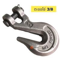 ราคา ตะขอโซ่ G43 ตะขอเหล็กเกลียวโซ่ ขอโซ่ ลากรถ ตะขอ5 16 3 8 3หุน (14403012593)