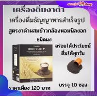ราคา งาดำผงชงดื่ม งาดำสกัด งาดำบด สารสกัดงาดำ เซซามินงาดำ เซซามินงาดำgiffarine งาดำชงดื่ม งาดำชง สารสกัดงาดำ วิตามินบีรวม งาดำผง งาดำเซซามิน (9244790603)
