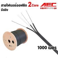 ราคา สายไฟเบอร์ ออฟติก มีสลิง 2 Core Fiber Optic Sling Outdoor Cable สายเเบน FTTH FTTX (20702713879)