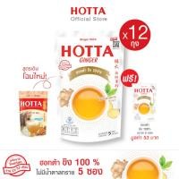 ราคา 12 แถม 1 HOTTA น้ำขิงฮอทต้า เครื่องดื่มขิงผงสำเร็จรูป ขิงผง 100 ขิงผงไม่มีน้ำตาลทราย ขนาด 5 ซอง x 12 ถุง ฟรี 1 ถุง (16943689226)