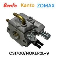 ราคา BENTO KANTO ZOMAX อะไหล่เลื่อยโซ่ คาบิว คาบู คาร์บูเรเตอร์ CS1700 NOKER 2L 9 (21039869825)