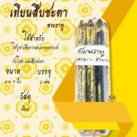 ราคา เทียนสืบชะตา เทียนประจำวันเกิด เทียนพระราหู เทียนสะเดาะเคราะห์ สะเดาะเคราะห์ รับโชค สืบชะตา ค้าขายดี ราคาต่อเล่ม (18524421312)
