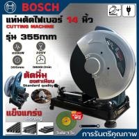 ราคา BOSCH เครื่องตัดไฟเบอร์ แท่นตัดไฟเบอร์ 14 นิ้ว แท่นตัดเหล็ก 14 เครื่องตัดเหล็ก 2200 วัตต์ CUTTING MACHINE รุ่น 355MM งานAAA แถมฟรี ใบตัด 1 ใบ (9258471204)
