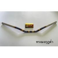 ราคา แฮนด์ไทเท มงกุฎต่ำ ปีกนก ไทเทเนี่ยมแท้ งานสวย น้ำหนักเบา MU fac (18281559107)