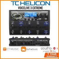ราคา TC Helicon VoiceLive 3 Extreme เอฟเฟคร้อง (20593430034)