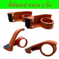 ราคา ตัวตัดเทป 2 นิ้ว เหล็กหนา อย่างดี ที่ตัดเทปOPP แท่นตัดเทป ตัวตัดเทปเหล็ก ที่ตัดเทปปิดกล่อง ตัดเทป แปะเทป ที่แปะเทป (14979065582)