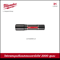 ราคา Milwaukee L4 FL2000 L4 ไฟฉายหมุนปรับแสงแบบชาร์จไฟ 2000 ลูเมน (20057954381)