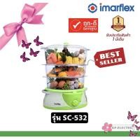 ราคา IMARFLEX หม้อนึ่งไฟฟ้า เครื่องนึ่งไอน้ำอเนกประสงค์ ชั้นนึ่ง3ชั้น รุ่น SC 532 กำลังไฟฟ้า 700 วัตต์ สินค้ารับประกัน 1 ปี (13741822321)