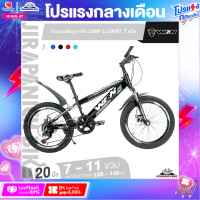 ราคา จักรยานเด็ก 20 นิ้ว จักรยานเสือภูเขาเด็ก COMP รุ่น CAIRO 7 สปีด จักรยานของเด็ก 7 11 ขวบ สูง 120 145 ซม (20333909756)