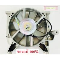 ราคา ชุดพัดลม RT100 RT110 RT120 RT140 RT155 RT125 คูโบต้า แท้ 100 (17195804485)