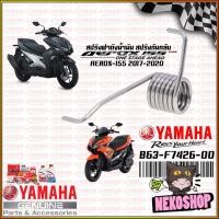 ราคา สปริงถังน้ำมัน สปริงสายเปิดฝาถังน้ำมัน สปริงกันกลับ ตัวหนอน สปริงผ้าคลัทช์ แท้ศูนย์ YAMAHA NMAX XMAX AEROX 2017 20 (20076770844)