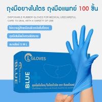 ราคา ไนไตรสีฟ้า CL Glove ถุงมือยางไนไตร 100 ชิ้น กล่อง ไซส์ SML ชนิดไม่มีแป้ง รุ่นประหยัด ถุงมือไนไตร ถุงมือยาง (7664188273)