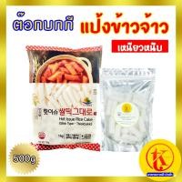 ราคา 쌀떡 Tteokbokki Topokki ต๊อกโบกี ต๊อกบกกี ต๊อกปกกี เค้กข้าวเกาหลี แป้งข้าวจ้าว แป้งเหนียวหนึบ 500g by TKkimchi (4052408971)