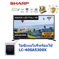 ราคา ไอซีเมมโมรี่ LED TV Sharp LC 40SA5300X 25Q128 บรรจุข้อมูลไว้เรียบร้อยแล้ว ใช้งานได้ทันที จากร้านน้องหน่อยอิเล็กทรอนิกส์ สินค้าในไทย ส่งไวจริงๆ (12001351389)
