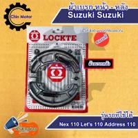 ราคา ผ้าเบรคหน้า ผ้าเบรคหลัง ผ้าเบรคดิสหน้า Suzuki Nex 110 Lets 110 Address 110 ร้านชินมอร์เตอร์ chin motor ฟรีของแถมทุกกล่อง รถมอไซ motorcycle (18449702030)
