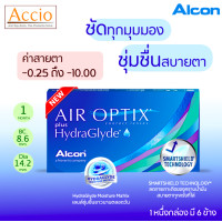 ราคา Alcon Air Optix Plus Hydroglyde คอนแทคเลนส์ใส รายเดือน Airoptix 1กล่องมี 6ชิ้น ค่าสายตา 0 25 ถึง 10 00 (16713531924)