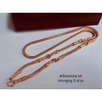 ราคา สร้อยคอนาค5ห่วง สร้อยคอห้อยพระ สร้อยคอเศษนาคแท้ (15260256597)