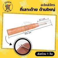 ราคา ที่เลาะด้าย ที่เลาะผ้า เข็มเลาะด้าย เข็มเลาะผ้า ที่เกี่ยวด้าย เข็มเลาะ (7336948870)