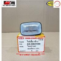 ราคา ไฟเลี้ยวข้าง ไฟเลี้ยว ไฟเลี้ยวแก้ม โตโยต้า ไทเกอร์ TOYOTA TIGER D4D เลนส์ขาว วรจักรออโต้ 888 (20925546978)