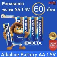 ราคา ถ่านAAA AA แท้พร้อมส่ง Panasonic Alkalineกับ EVOLTA1 5V ถ่านไฟฉาย รีโมท ของเล่น พานาโซนิค 3A 2A 4 8 12 16 20 24 ก้อน (20287539627)