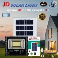 ราคา JD Solar light โคมไฟโซล่าเซลล์ 1000w 650w 300w 200w 120w 65w 45w 25w โคมไฟโซล่าเซล LED SMD พร้อมรีโมท รับประกัน3ปี หลอดไฟโซล่าเซล ไฟสนามโซล่าเซล สปอตไลท์โซล่า solar cell (5401936865)