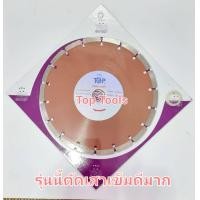 ราคา TOPใบตัดคอนกรีต9นิ้ว รุ่นตัดแห้งร่อง (19494298624)