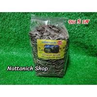 ราคา เมล็ดทานตะวัน ตรา นางงามดีดพิณ (9608336416)