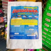 ราคา มินเนอร์พลัส แร่ธาตุรวมผงสูตรเข้มข้น กุ้ง ปลา เนื้อแน่น ลอกคราบดี กุ้งเปลือกแข็ง สีเข้มสวย ขยายลำไส้กุ้ง (11253038400)
