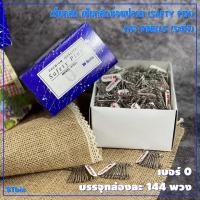 ราคา เข็มกลัด เข็มกลัดซ่อนปลาย safty pin ตรา Dbells ระฆัง กล่องสีน้ำเงิน premium quality (10081763684)