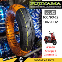 ราคา Fujiyama ZOOM ยาง SCOOPY I ZOOMER X ขนาด 100 90 12 110 90 12 (20606670891)